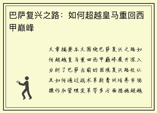 巴萨复兴之路：如何超越皇马重回西甲巅峰