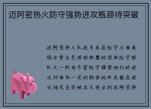 迈阿密热火防守强势进攻瓶颈待突破