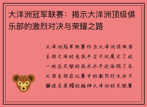 大洋洲冠军联赛:揭示大洋洲顶级俱乐部的激烈对决与荣耀之路 大洋洲冠军联赛:揭示大洋洲顶级俱乐部的激烈对决与荣耀之路