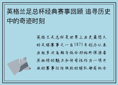 英格兰足总杯经典赛事回顾 追寻历史中的奇迹时刻 英格兰足总杯经典赛事回顾 追寻历史中的奇迹时刻