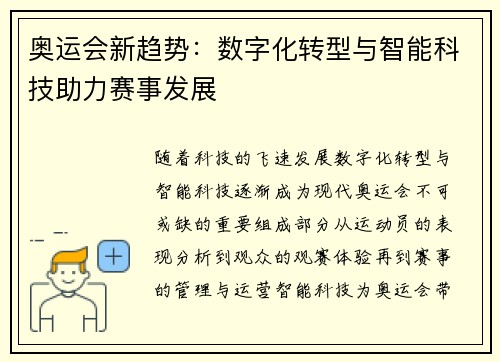 奥运会新趋势：数字化转型与智能科技助力赛事发展