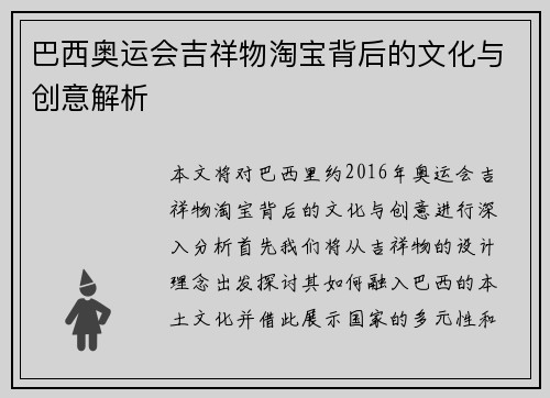 巴西奥运会吉祥物淘宝背后的文化与创意解析
